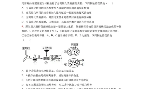 重难点17微生物的培养与计数（原卷版）_通用版（老高考）复习资料_2023年复习资料_专项复习_2023年高考生物热点&middot;重点&middot;难点专练（全国通用）