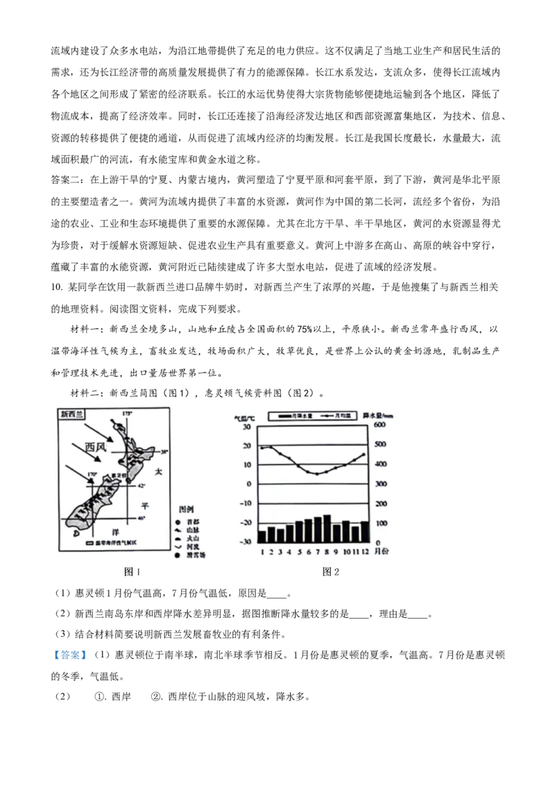 精品解析：2024年甘肃省白银市中考地理试题（解析版）_new_7地理中考复习_2025中考复习资料_中考真题（近三年）_2024中考地理真题