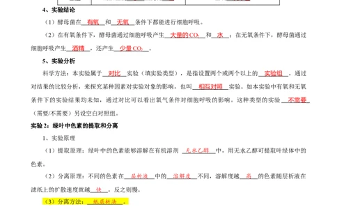 题型7光合作用与细胞呼吸相关的实验探究（核心知识）（解析版）_新高考复习资料_2023年新高考复习资料_二轮复习_技巧点拨备战2023年高考生物二轮题型复习讲解286731240