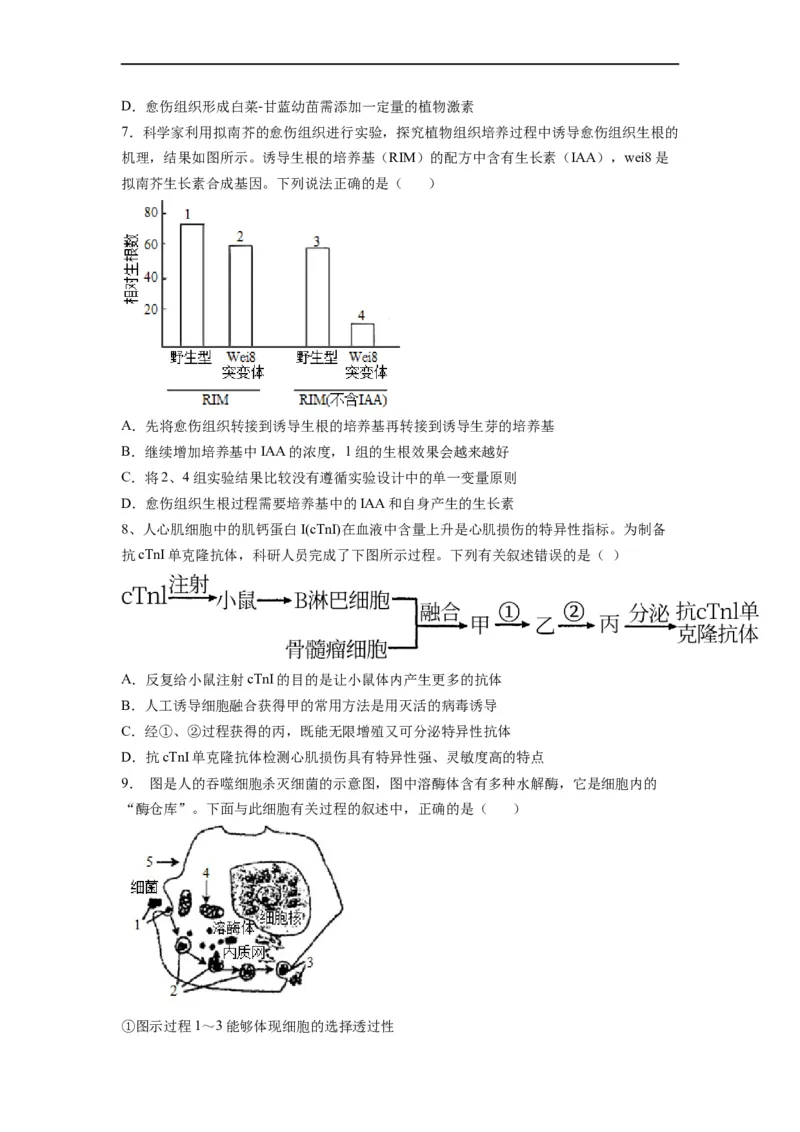 重难点18细胞工程与胚胎工程（原卷版）_通用版（老高考）复习资料_2023年复习资料_专项复习_2023年高考生物热点&middot;重点&middot;难点专练（全国通用）