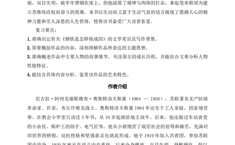 《钢铁是怎样炼成的》：摘抄和做笔记（八年级下）答案版_中考复习资料_语数英物化_1语文中考复习_2025年中考资料_备考2025中考语文二轮名著阅读考点演练学案（试卷）