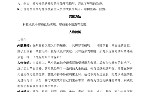 《钢铁是怎样炼成的》：摘抄和做笔记（八年级下）答案版_中考复习资料_语数英物化_1语文中考复习_2025年中考资料_备考2025中考语文二轮名著阅读考点演练学案（试卷）