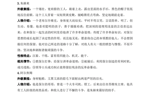 《钢铁是怎样炼成的》：摘抄和做笔记（八年级下）答案版_中考复习资料_语数英物化_1语文中考复习_2025年中考资料_备考2025中考语文二轮名著阅读考点演练学案（试卷）