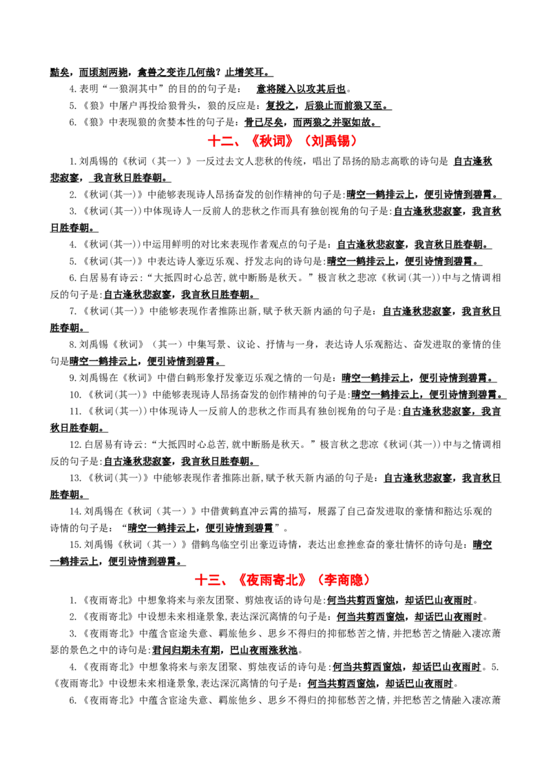 七年级上册必备篇目默写-备战2025年中考语文一轮复习古诗文默写（全国通用）解析版_中考复习资料_语数英物化_1语文中考复习_2025年中考资料