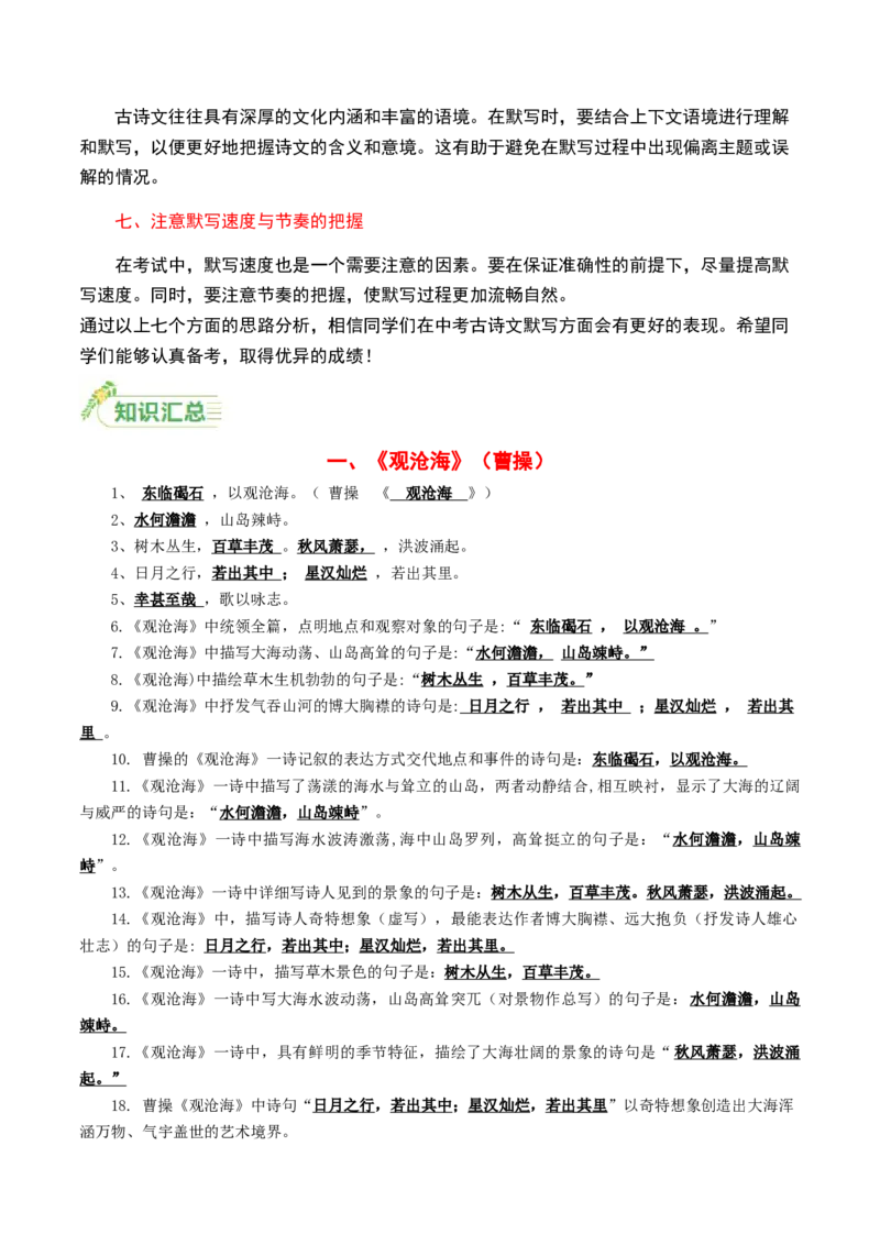 七年级上册必备篇目默写-备战2025年中考语文一轮复习古诗文默写（全国通用）解析版_中考复习资料_语数英物化_1语文中考复习_2025年中考资料