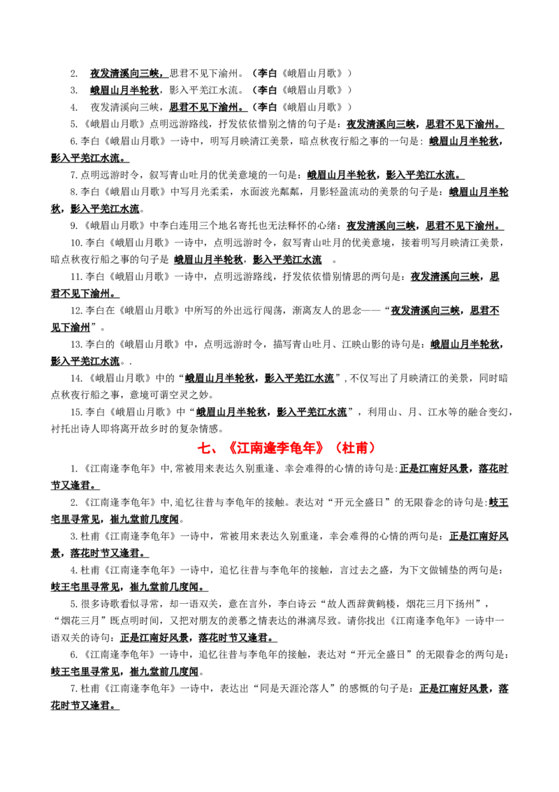 七年级上册必备篇目默写-备战2025年中考语文一轮复习古诗文默写（全国通用）解析版_中考复习资料_语数英物化_1语文中考复习_2025年中考资料