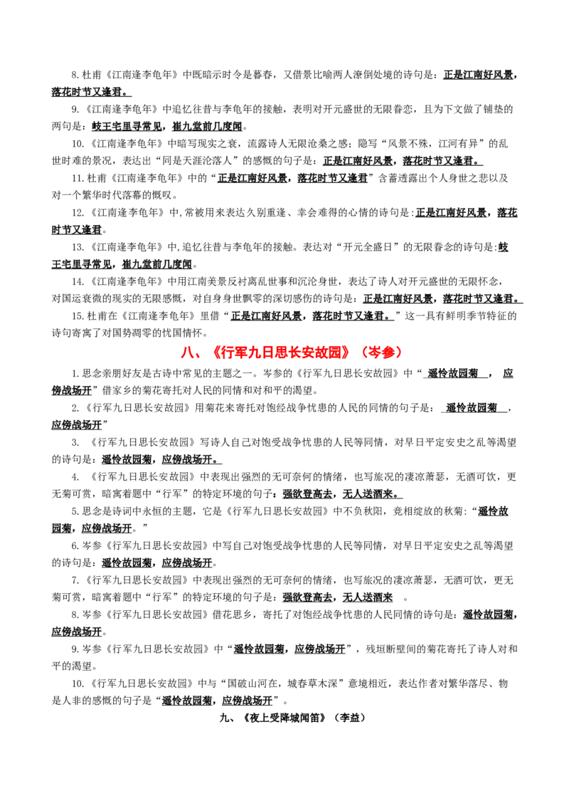 七年级上册必备篇目默写-备战2025年中考语文一轮复习古诗文默写（全国通用）解析版_中考复习资料_语数英物化_1语文中考复习_2025年中考资料