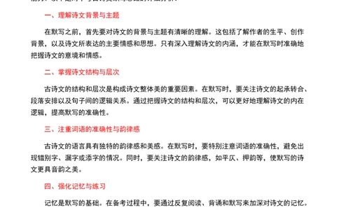 七年级上册必备篇目默写-备战2025年中考语文一轮复习古诗文默写（全国通用）解析版_中考复习资料_语数英物化_1语文中考复习_2025年中考资料