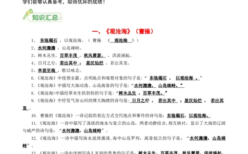 七年级上册必备篇目默写-备战2025年中考语文一轮复习古诗文默写（全国通用）解析版_中考复习资料_语数英物化_1语文中考复习_2025年中考资料