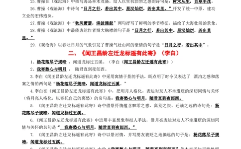七年级上册必备篇目默写-备战2025年中考语文一轮复习古诗文默写（全国通用）解析版_中考复习资料_语数英物化_1语文中考复习_2025年中考资料