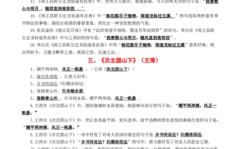 七年级上册必备篇目默写-备战2025年中考语文一轮复习古诗文默写（全国通用）解析版_中考复习资料_语数英物化_1语文中考复习_2025年中考资料