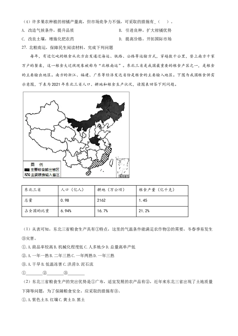 精品解析：2022年江苏省苏州市中考地理真题（原卷版）_7地理中考复习_2025中考复习资料_中考真题（近三年）_2022年中考地理试卷104份_精品解析：2022年江苏省苏州市中考地理真题