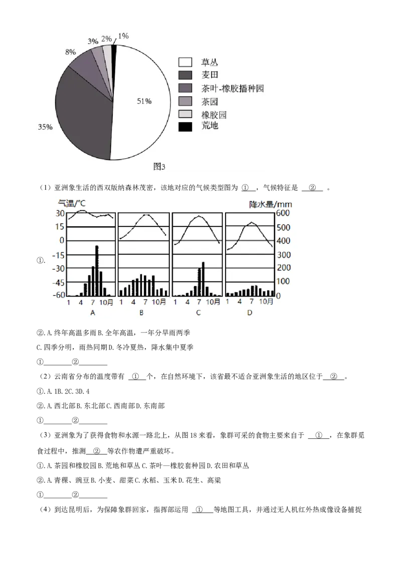 精品解析：2022年江苏省苏州市中考地理真题（原卷版）_7地理中考复习_2025中考复习资料_中考真题（近三年）_2022年中考地理试卷104份_精品解析：2022年江苏省苏州市中考地理真题