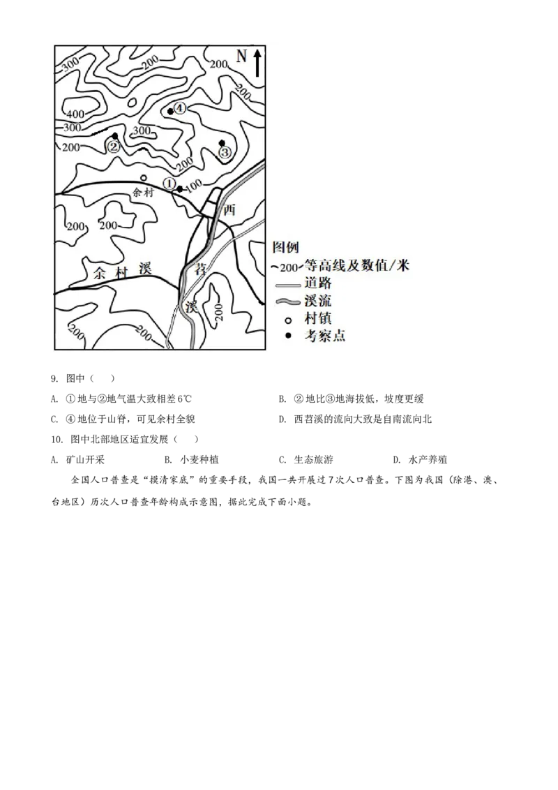 精品解析：2022年江苏省苏州市中考地理真题（原卷版）_7地理中考复习_2025中考复习资料_中考真题（近三年）_2022年中考地理试卷104份_精品解析：2022年江苏省苏州市中考地理真题