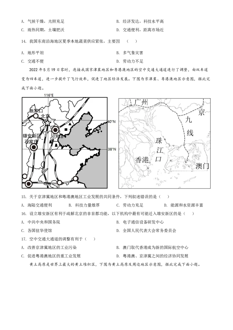 精品解析：2022年江苏省苏州市中考地理真题（原卷版）_7地理中考复习_2025中考复习资料_中考真题（近三年）_2022年中考地理试卷104份_精品解析：2022年江苏省苏州市中考地理真题