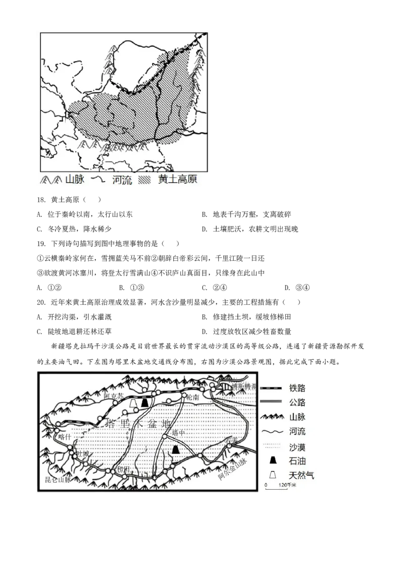 精品解析：2022年江苏省苏州市中考地理真题（原卷版）_7地理中考复习_2025中考复习资料_中考真题（近三年）_2022年中考地理试卷104份_精品解析：2022年江苏省苏州市中考地理真题