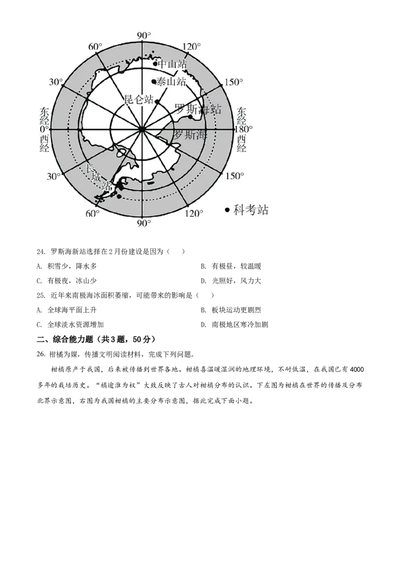 精品解析：2022年江苏省苏州市中考地理真题（原卷版）_7地理中考复习_2025中考复习资料_中考真题（近三年）_2022年中考地理试卷104份_精品解析：2022年江苏省苏州市中考地理真题