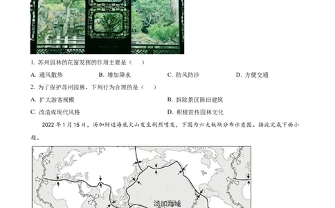 精品解析：2022年江苏省苏州市中考地理真题（原卷版）_7地理中考复习_2025中考复习资料_中考真题（近三年）_2022年中考地理试卷104份_精品解析：2022年江苏省苏州市中考地理真题