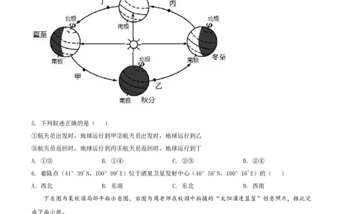 精品解析：2022年江苏省苏州市中考地理真题（原卷版）_7地理中考复习_2025中考复习资料_中考真题（近三年）_2022年中考地理试卷104份_精品解析：2022年江苏省苏州市中考地理真题