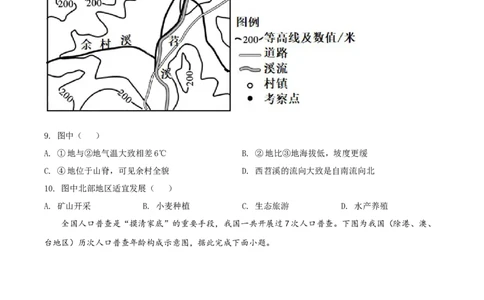 精品解析：2022年江苏省苏州市中考地理真题（原卷版）_7地理中考复习_2025中考复习资料_中考真题（近三年）_2022年中考地理试卷104份_精品解析：2022年江苏省苏州市中考地理真题