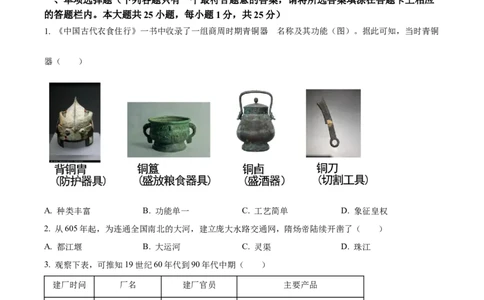 精品解析：2023年江苏省扬州市中考历史真题（原卷版）_new_8历史中考复习_2025年中考复习资料_中考真题（近三年）_2023中考历史真题