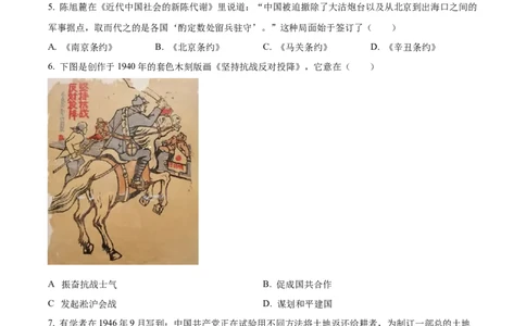 精品解析：2023年江苏省扬州市中考历史真题（原卷版）_new_8历史中考复习_2025年中考复习资料_中考真题（近三年）_2023中考历史真题