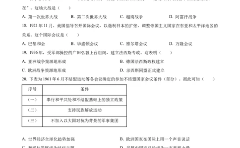 精品解析：2023年江苏省扬州市中考历史真题（原卷版）_new_8历史中考复习_2025年中考复习资料_中考真题（近三年）_2023中考历史真题