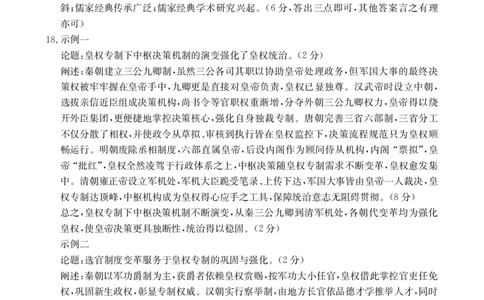 高一历史答案_2025年01月试卷_0120金太阳广西2024-2025学年高一上学期12月阶段性考试_广西部分学校2024-2025学年高一上学期12月阶段性考试历史试题