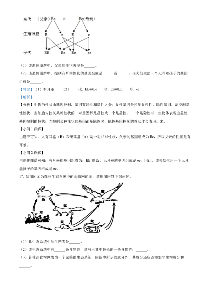 精品解析：2022年辽宁省本溪市本溪县初中结业考试生物试题（解析版）_6生物中考复习_2025中考复习资料_中考真题（近三年）_2022年生物中考真题114份