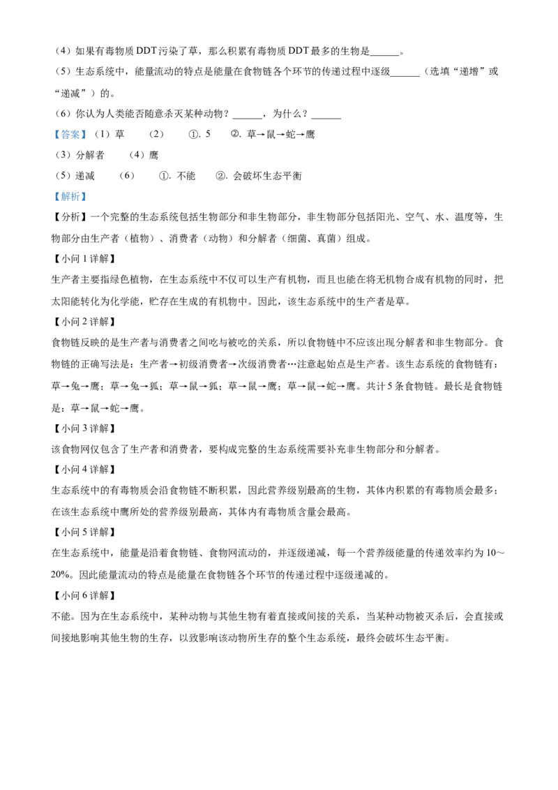 精品解析：2022年辽宁省本溪市本溪县初中结业考试生物试题（解析版）_6生物中考复习_2025中考复习资料_中考真题（近三年）_2022年生物中考真题114份