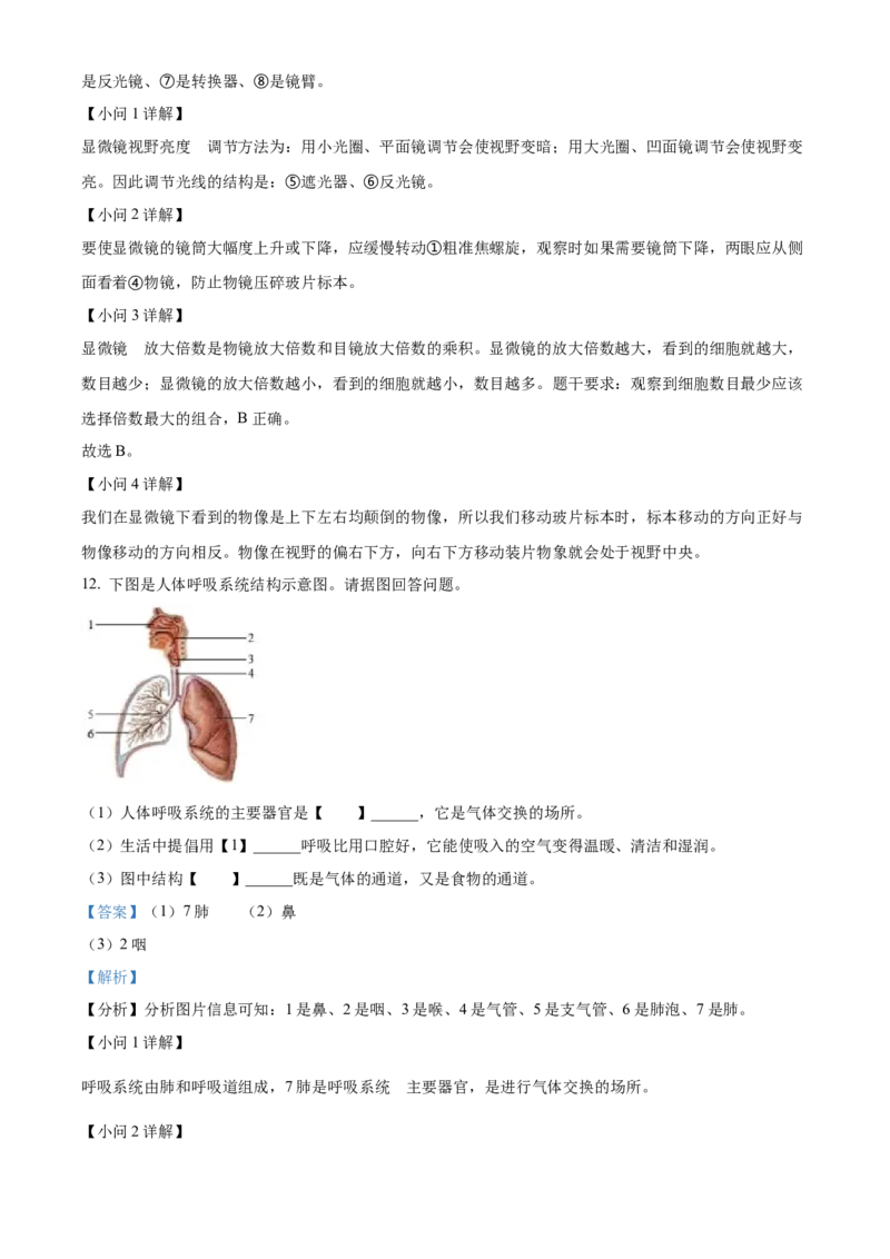 精品解析：2022年辽宁省本溪市本溪县初中结业考试生物试题（解析版）_6生物中考复习_2025中考复习资料_中考真题（近三年）_2022年生物中考真题114份