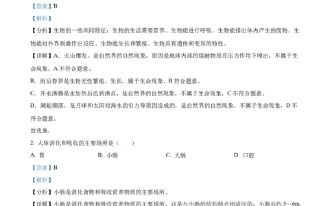精品解析：2022年辽宁省本溪市本溪县初中结业考试生物试题（解析版）_6生物中考复习_2025中考复习资料_中考真题（近三年）_2022年生物中考真题114份
