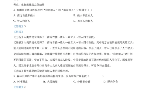精品解析：2022年辽宁省本溪市本溪县初中结业考试生物试题（解析版）_6生物中考复习_2025中考复习资料_中考真题（近三年）_2022年生物中考真题114份