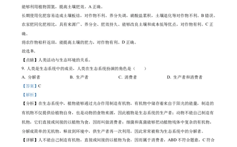 精品解析：2022年辽宁省本溪市本溪县初中结业考试生物试题（解析版）_6生物中考复习_2025中考复习资料_中考真题（近三年）_2022年生物中考真题114份