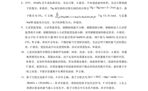 高一化学-答案_2024年12月试卷_1225云南省西双版纳傣族自治州部分学校2024-2025学年高一上学期12月月考试题_云南省西双版纳傣族自治州部分学校2024-2025学年高一上学期12月月考化学试题
