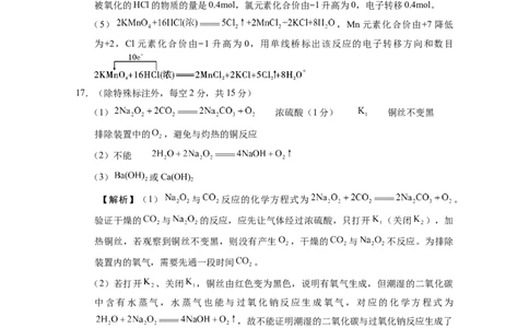 高一化学-答案_2024年12月试卷_1225云南省西双版纳傣族自治州部分学校2024-2025学年高一上学期12月月考试题_云南省西双版纳傣族自治州部分学校2024-2025学年高一上学期12月月考化学试题