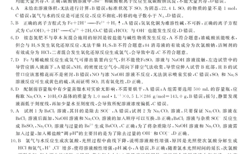 高一化学答案_2026年01月高一试卷_260129河南省新未来2025-2026学年高一上学期1月测评_河南省南阳市新未来大联考2025-2026学年高一上学期1月期末考试化学试题含答案
