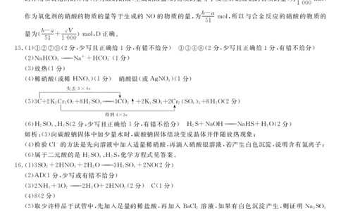 高一化学答案_2026年01月高一试卷_260129河南省新未来2025-2026学年高一上学期1月测评_河南省南阳市新未来大联考2025-2026学年高一上学期1月期末考试化学试题含答案