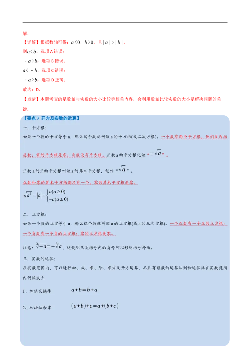 专题01实数（10个高频考点）（举一反三）（全国通用）（解析版）_中考复习资料_语数英物化_2数学中考复习_2023年中考复习资料_专项复习