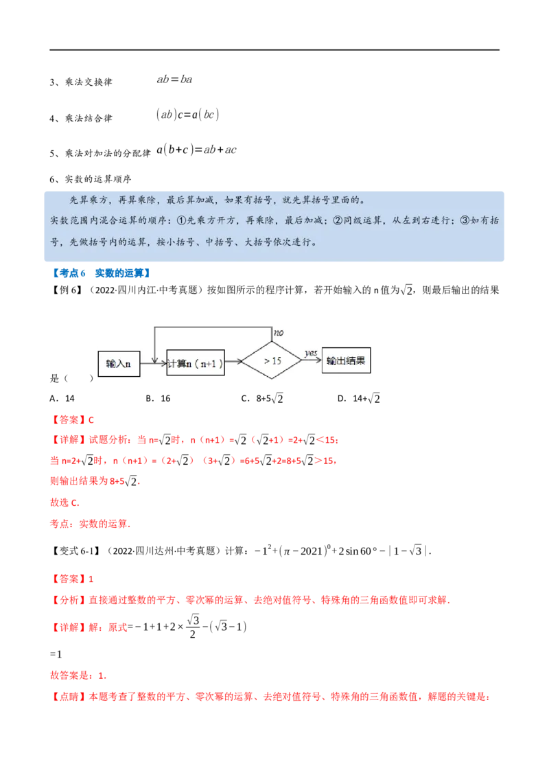 专题01实数（10个高频考点）（举一反三）（全国通用）（解析版）_中考复习资料_语数英物化_2数学中考复习_2023年中考复习资料_专项复习