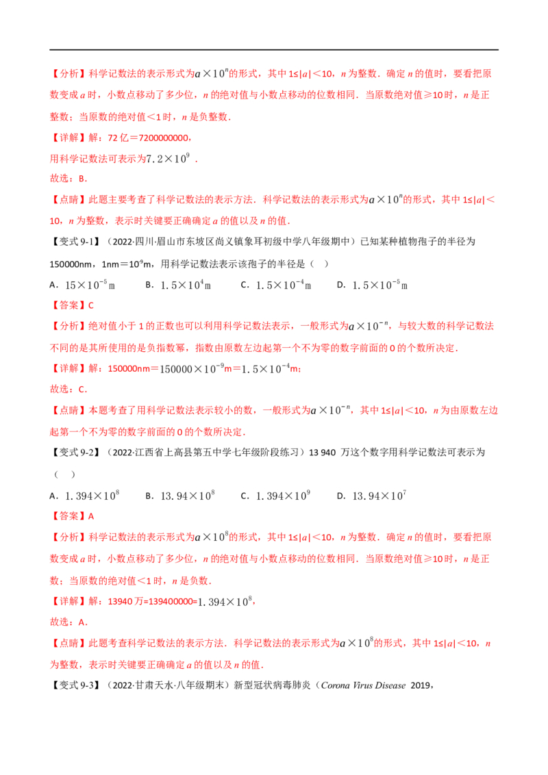 专题01实数（10个高频考点）（举一反三）（全国通用）（解析版）_中考复习资料_语数英物化_2数学中考复习_2023年中考复习资料_专项复习