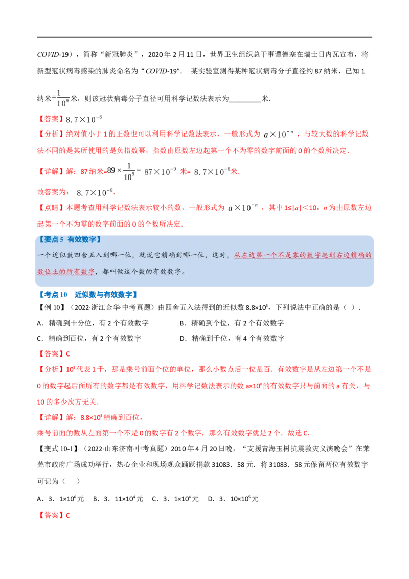 专题01实数（10个高频考点）（举一反三）（全国通用）（解析版）_中考复习资料_语数英物化_2数学中考复习_2023年中考复习资料_专项复习