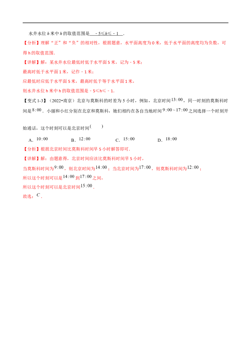 专题01实数（10个高频考点）（举一反三）（全国通用）（解析版）_中考复习资料_语数英物化_2数学中考复习_2023年中考复习资料_专项复习