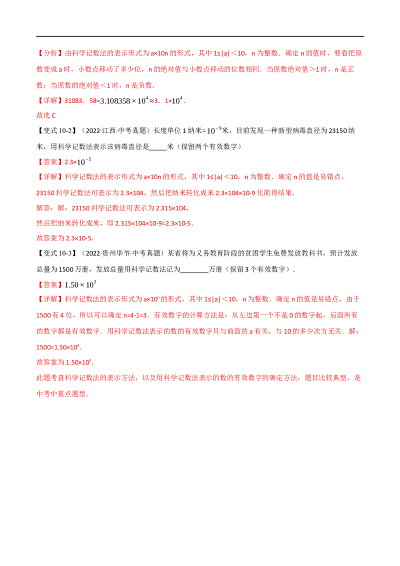 专题01实数（10个高频考点）（举一反三）（全国通用）（解析版）_中考复习资料_语数英物化_2数学中考复习_2023年中考复习资料_专项复习