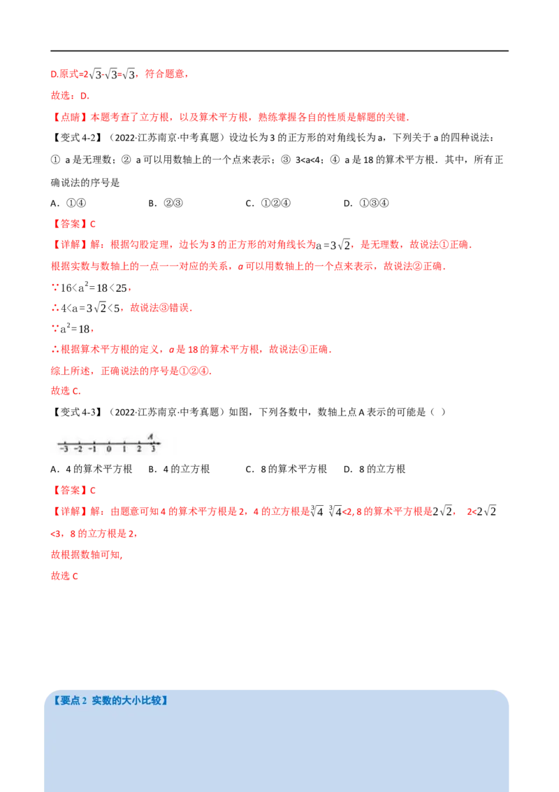 专题01实数（10个高频考点）（举一反三）（全国通用）（解析版）_中考复习资料_语数英物化_2数学中考复习_2023年中考复习资料_专项复习