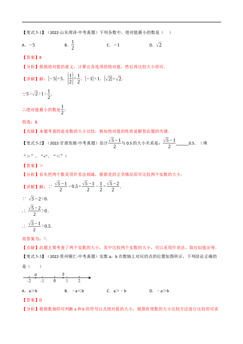 专题01实数（10个高频考点）（举一反三）（全国通用）（解析版）_中考复习资料_语数英物化_2数学中考复习_2023年中考复习资料_专项复习