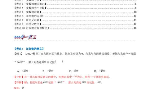 专题01实数（10个高频考点）（举一反三）（全国通用）（解析版）_中考复习资料_语数英物化_2数学中考复习_2023年中考复习资料_专项复习
