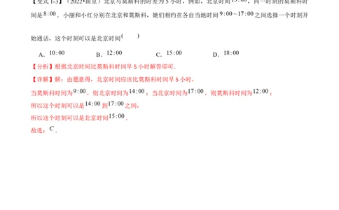 专题01实数（10个高频考点）（举一反三）（全国通用）（解析版）_中考复习资料_语数英物化_2数学中考复习_2023年中考复习资料_专项复习