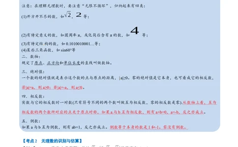 专题01实数（10个高频考点）（举一反三）（全国通用）（解析版）_中考复习资料_语数英物化_2数学中考复习_2023年中考复习资料_专项复习