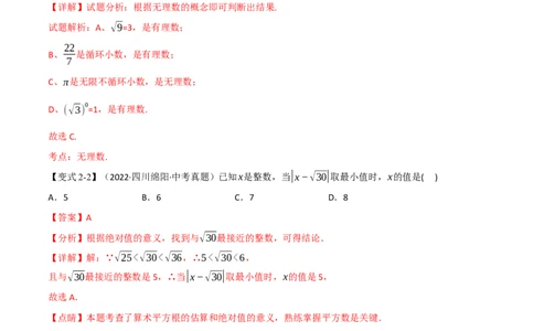专题01实数（10个高频考点）（举一反三）（全国通用）（解析版）_中考复习资料_语数英物化_2数学中考复习_2023年中考复习资料_专项复习